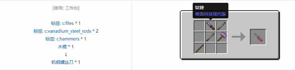 我的世界格雷科技现代版工具合成表大全