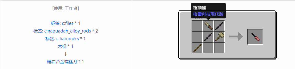 我的世界格雷科技现代版工具合成表大全