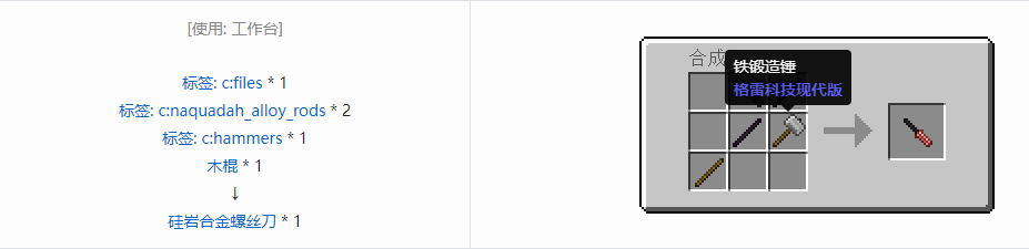我的世界格雷科技现代版工具合成表大全