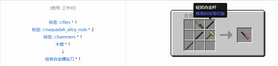 我的世界格雷科技现代版工具合成表大全