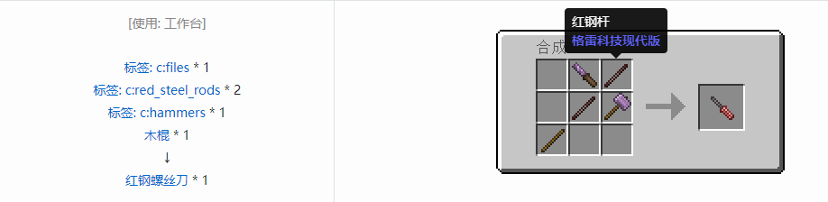 我的世界格雷科技现代版工具合成表大全