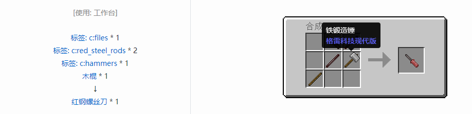 我的世界格雷科技现代版工具合成表大全
