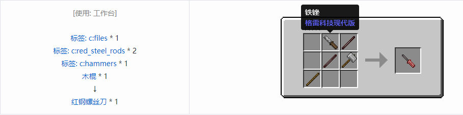 我的世界格雷科技现代版工具合成表大全