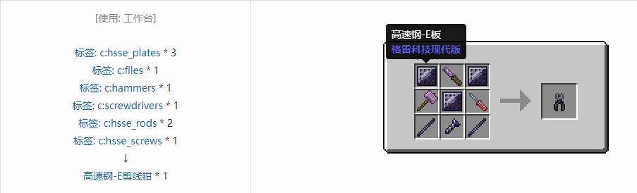 我的世界格雷科技现代版工具合成表大全