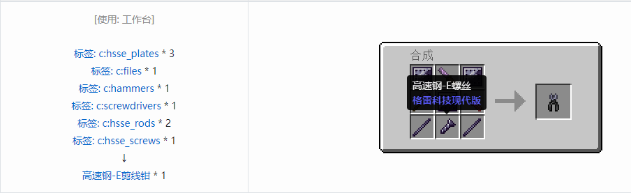我的世界格雷科技现代版工具合成表大全
