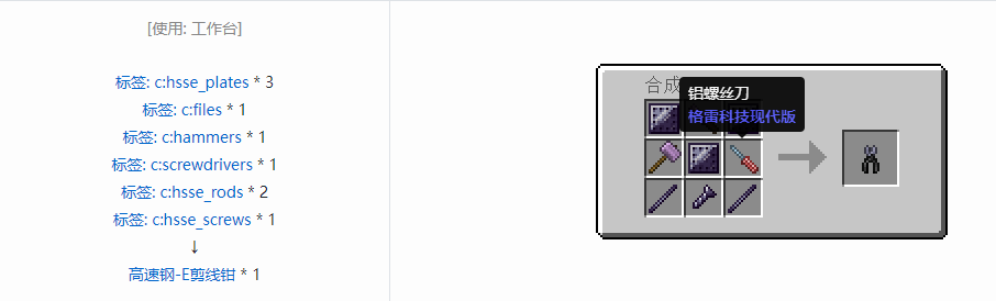 我的世界格雷科技现代版工具合成表大全