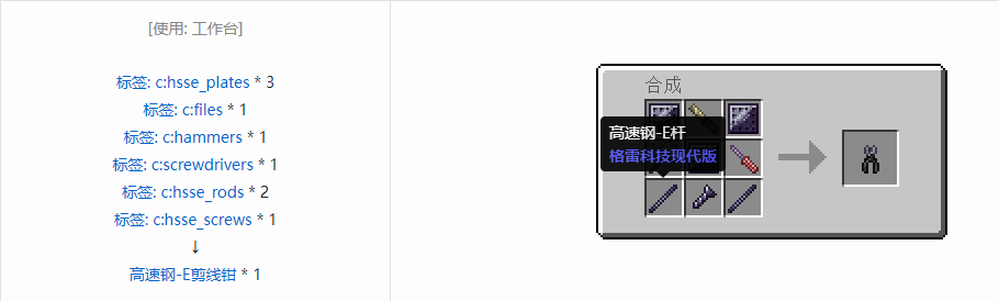 我的世界格雷科技现代版工具合成表大全
