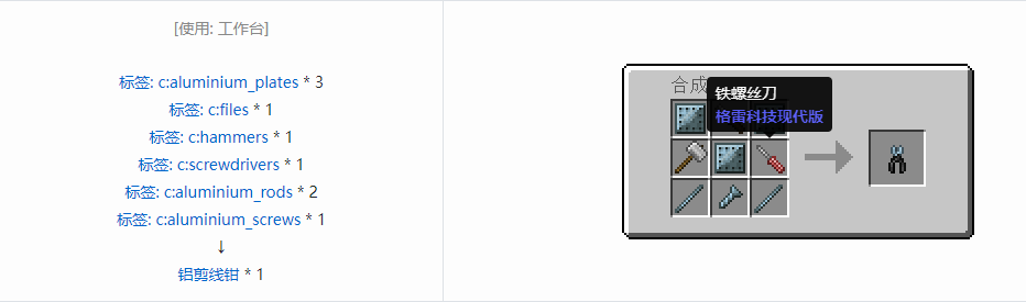 我的世界格雷科技现代版工具合成表大全