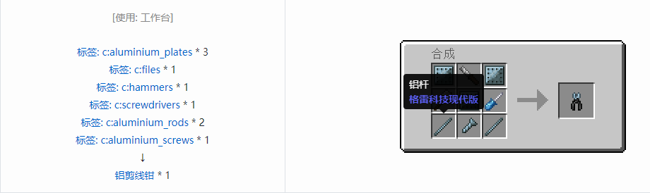 我的世界格雷科技现代版工具合成表大全
