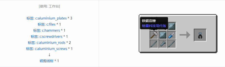 我的世界格雷科技现代版工具合成表大全