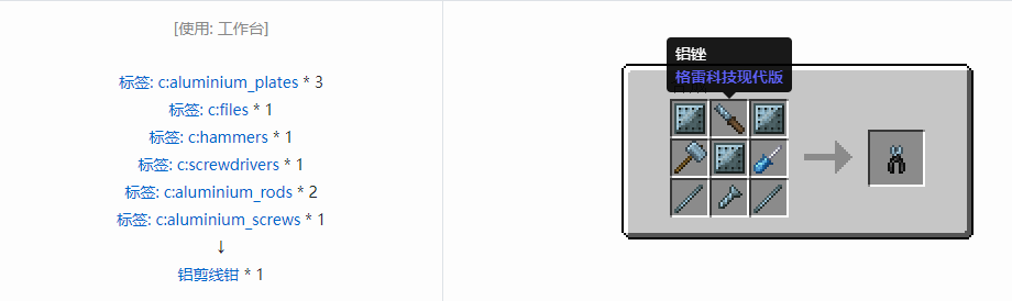 我的世界格雷科技现代版工具合成表大全