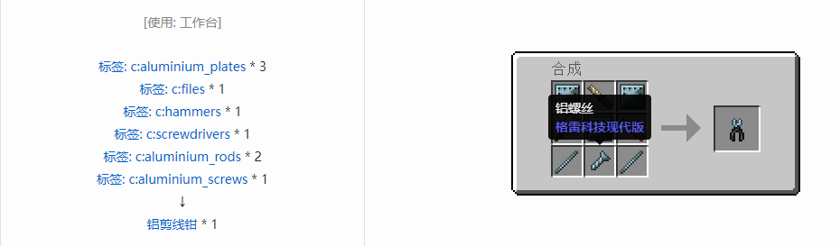 我的世界格雷科技现代版工具合成表大全