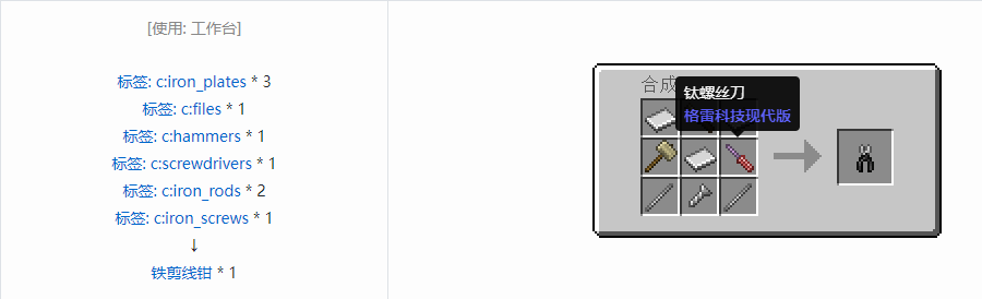 我的世界格雷科技现代版工具合成表大全