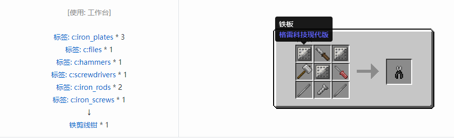 我的世界格雷科技现代版工具合成表大全