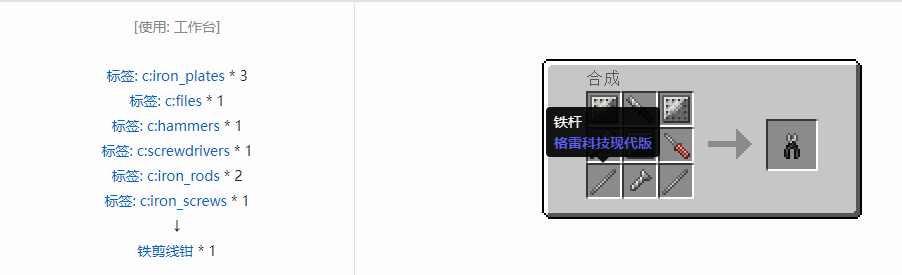 我的世界格雷科技现代版工具合成表大全