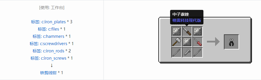 我的世界格雷科技现代版工具合成表大全
