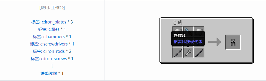 我的世界格雷科技现代版工具合成表大全