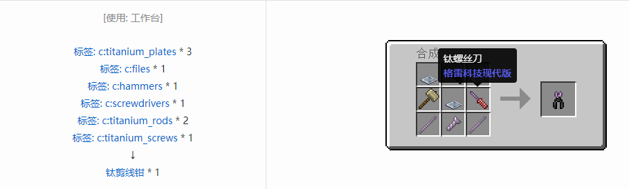 我的世界格雷科技现代版工具合成表大全