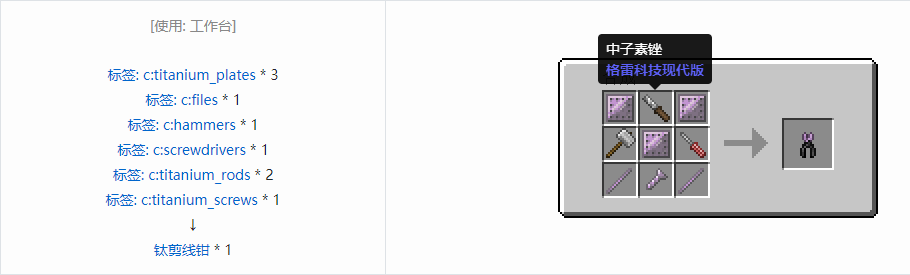 我的世界格雷科技现代版工具合成表大全