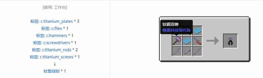 我的世界格雷科技现代版工具合成表大全