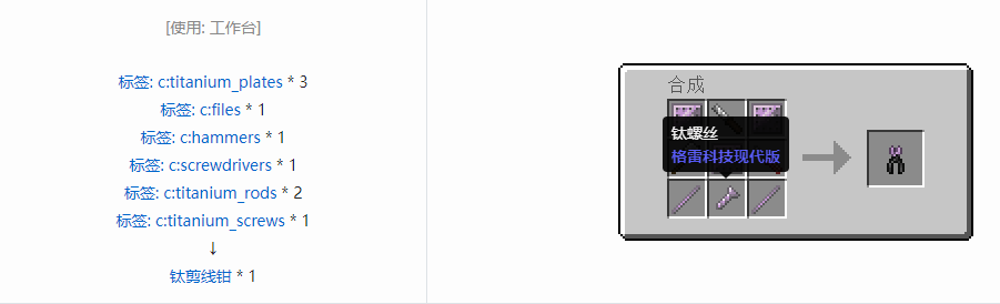 我的世界格雷科技现代版工具合成表大全
