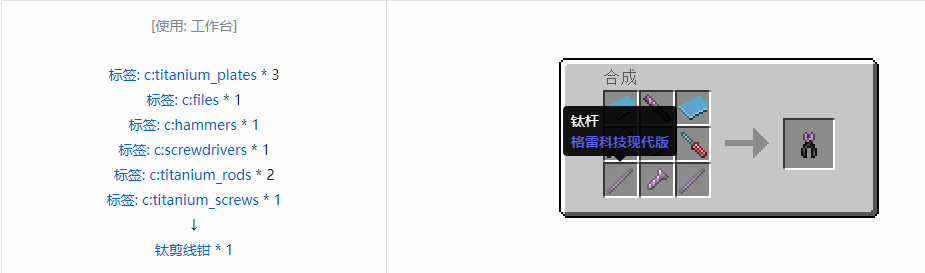 我的世界格雷科技现代版工具合成表大全