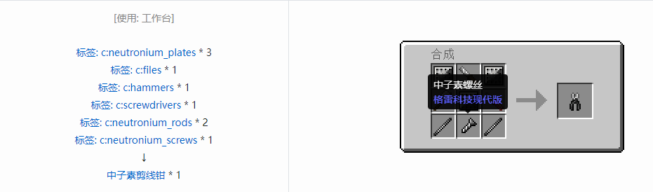 我的世界格雷科技现代版工具合成表大全