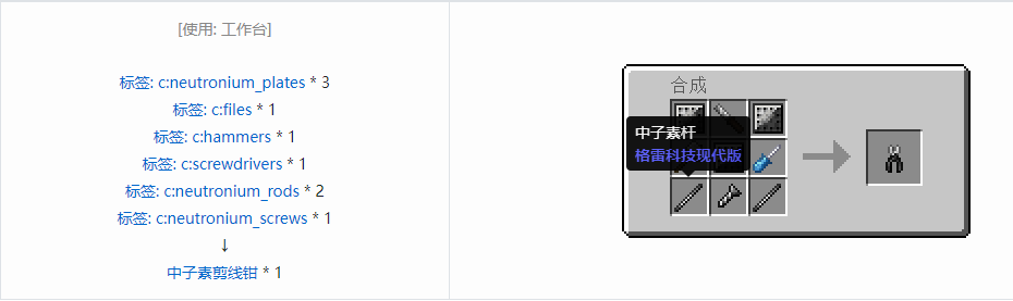 我的世界格雷科技现代版工具合成表大全