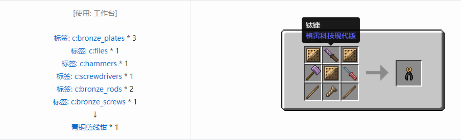 我的世界格雷科技现代版工具合成表大全
