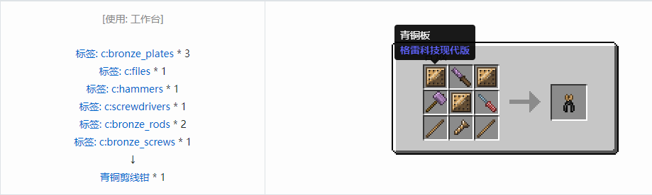 我的世界格雷科技现代版工具合成表大全