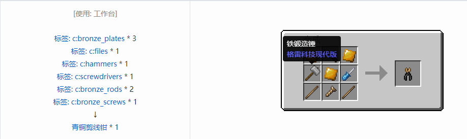 我的世界格雷科技现代版工具合成表大全