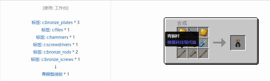 我的世界格雷科技现代版工具合成表大全