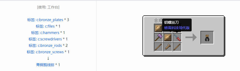 我的世界格雷科技现代版工具合成表大全