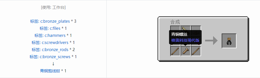 我的世界格雷科技现代版工具合成表大全