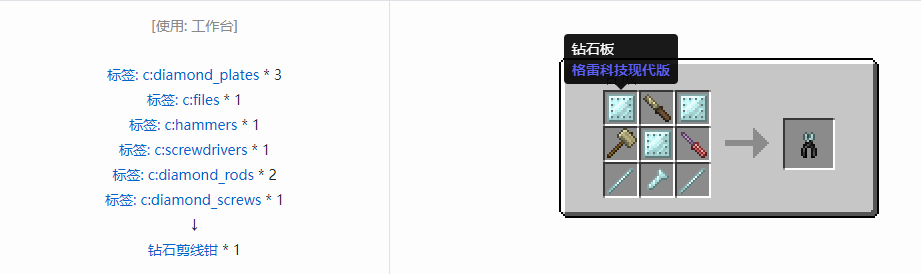 我的世界格雷科技现代版工具合成表大全
