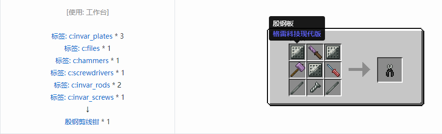 我的世界格雷科技现代版工具合成表大全