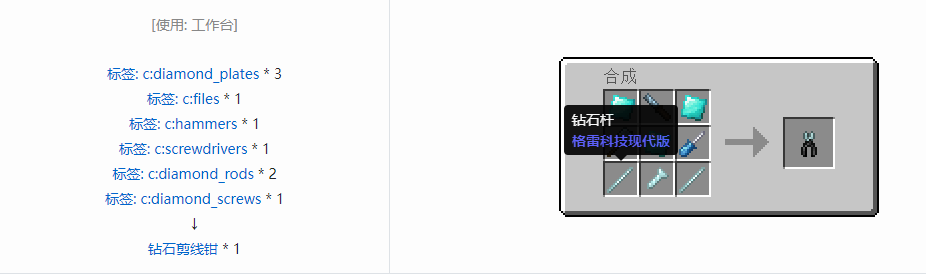 我的世界格雷科技现代版工具合成表大全