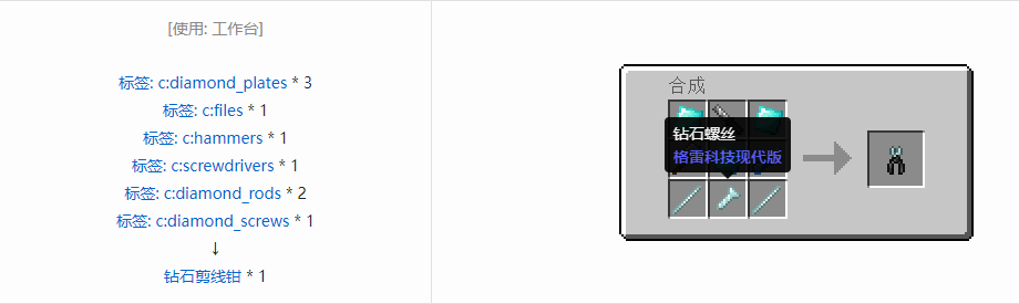 我的世界格雷科技现代版工具合成表大全
