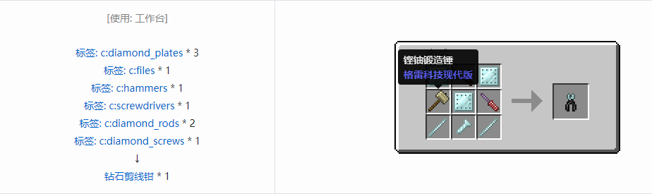我的世界格雷科技现代版工具合成表大全