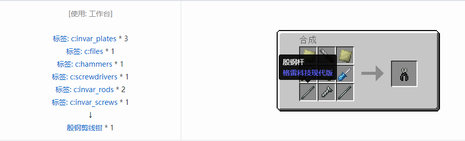 我的世界格雷科技现代版工具合成表大全