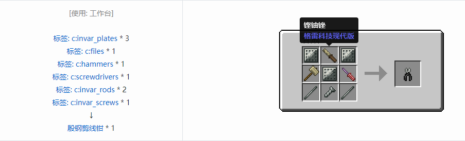 我的世界格雷科技现代版工具合成表大全