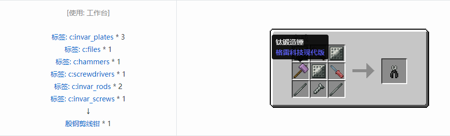 我的世界格雷科技现代版工具合成表大全
