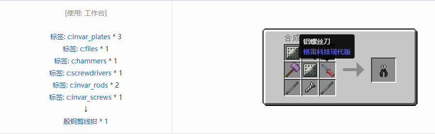 我的世界格雷科技现代版工具合成表大全