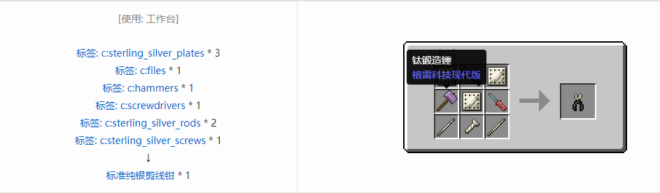 我的世界格雷科技现代版剪线钳合成表大全