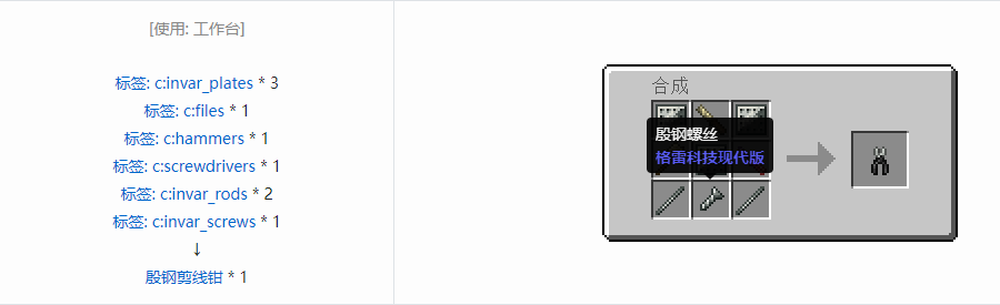 我的世界格雷科技现代版工具合成表大全