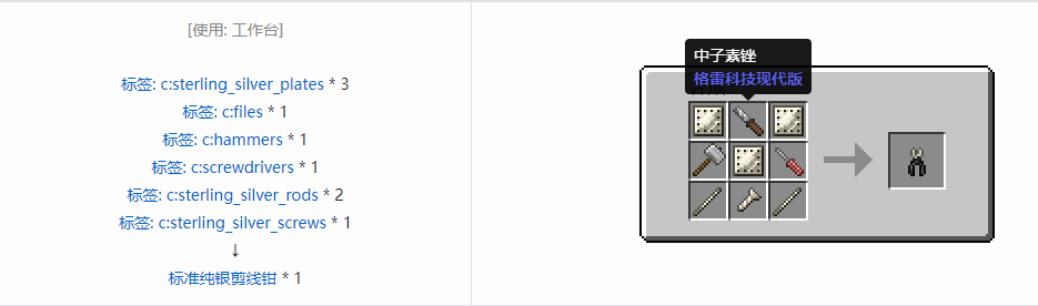 我的世界格雷科技现代版剪线钳合成表大全