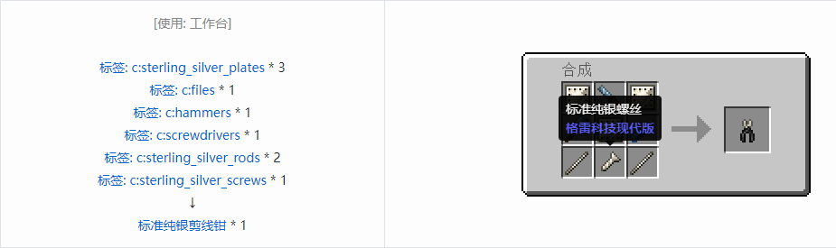 我的世界格雷科技现代版剪线钳合成表大全