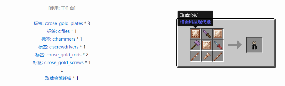 我的世界格雷科技现代版工具合成表大全