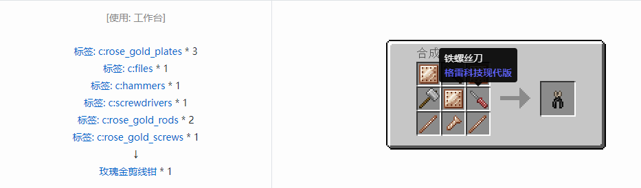 我的世界格雷科技现代版工具合成表大全