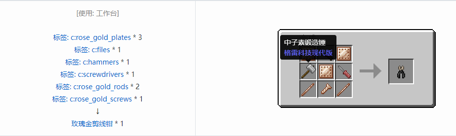 我的世界格雷科技现代版工具合成表大全